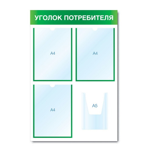 Стенд информационный "Уголок потребителя" СИ-02(зел)