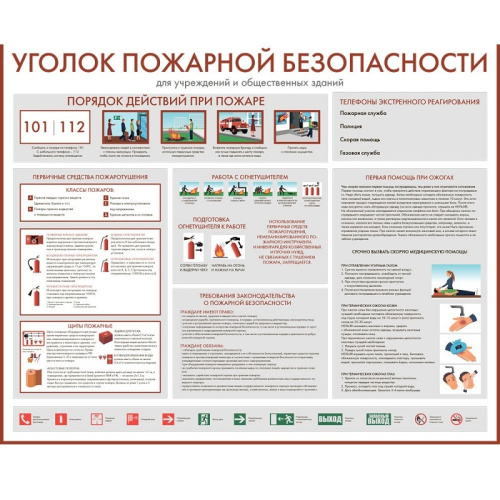 Стенд информационный "Уголок пожарной безопасности" СИ-12