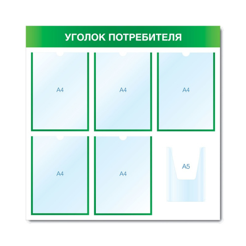 Стенд информационный "Уголок потребителя" СИ-05(зел)