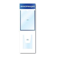 Стенд информационный с 2 карманами СИ-01(син)