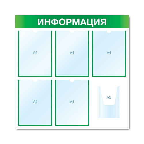Стенд информационный с 6 карманами СИ-06(зел)