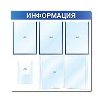 Стенд информационный СИ-07(син)