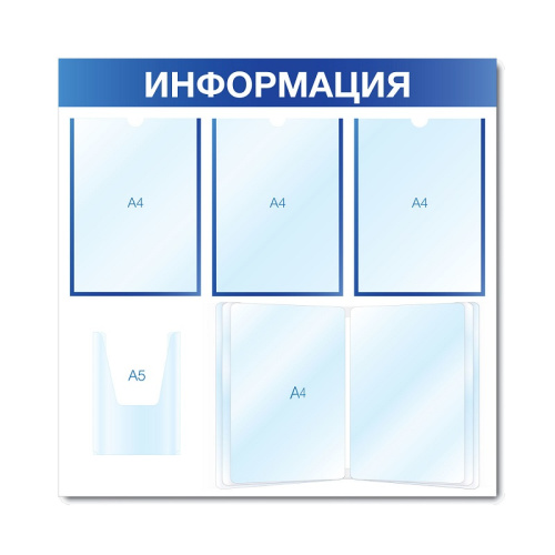 Стенд информационный СИ-07(син)