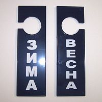 Табличка для торгового зала (зима/весна) Таб-05