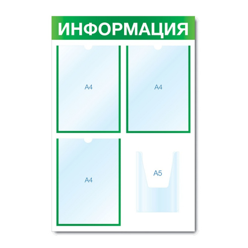Стенд информационный с 4 карманами СИ-03(зел)