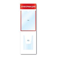 Стенд информационный с 2 карманами СИ-01(красн)