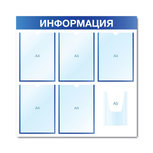 Стенд информационный с 6 карманами СИ-06(син)