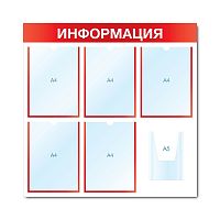Стенд информационный с 6 карманами СИ-06(красн)
