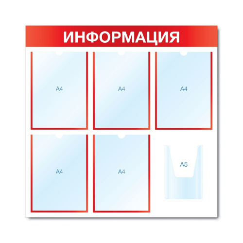 Стенд информационный с 6 карманами СИ-06(красн)